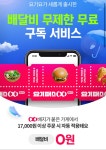 요기요 배달비 무료 요기패스X 한달 무료 구독 517630