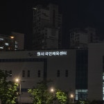 원시 국민 체육센터 | 유머 게시판 원시 국민 체육센터 | 유머 게시판 | 루리웹