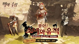 백야극광 이벤트 회상 개방 예고