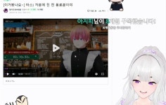 버튜버이세돌 자본에 진 전 동료를 본 아이네