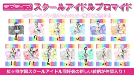 러브라이브 스쿨 아이돌 브로마이드에 종합 매거진 표지니지동 신규 도안 추가