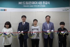 초록우산어린이재단-현대홈쇼핑, 지난 17일(수) ‘하이(H!) 드림온에어 4호 백령초등학교 완공식’ 진행