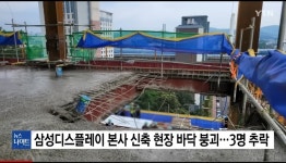 삼성 디스플레이 본사 신축 현장 바닥 붕괴 | 유머 게시판 삼성 디스플레이 본사 신축 현장 바닥 붕괴 | 유머 게시판 | 루리웹