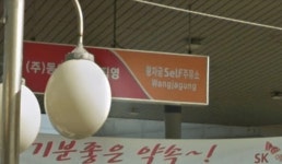 자궁셀프주유소