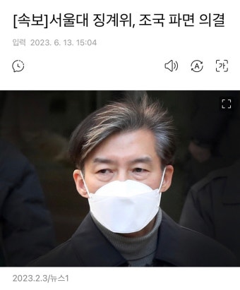 [속보]서울대 징계위, 조국 파면 의결 | 정치유머 게시판 [속보]서울대 징계위, 조국 파면 의결 | 정치유머 게시판 | 루리웹