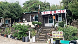 밖에서 밥 먹습니다 제주 성산 성산달래식당