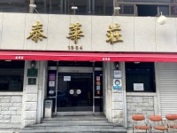 백종원님이 극찬한 멘보샤 맛집