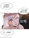 어느 웹툰의 반전webtoon