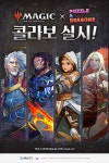그라비티 네오싸이언, ‘퍼즐앤드래곤’ ‘매직 : 더 개더링’ 두 번째 콜라보레이션 진행
