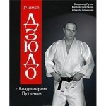 일본무술 곡틴과 함께 배 우는 유도교본