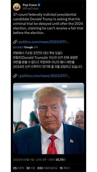 도널드 트럼프, 형사재판 연기 요청하다 | 유머 게시판 도널드 트럼프, 형사재판 연기 요청하다 | 유머 게시판 | 루리웹