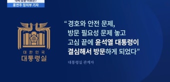 대통령실 관계자 : 순방 중 우크라이나 방문 결정난것 | 정치유머 게시판 대통령실 관계자 : 순방 중 우크라이나 방문 결정난것 | 정치유머 게시판...