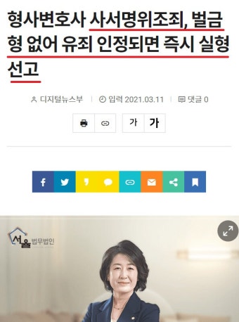 피프티 ㅇㅅㅇ 서명위조는 사문서위조죄가 아니다 | 유머 게시판 피프티 ㅇㅅㅇ 서명위조는 사문서위조죄가 아니다 | 유머 게시판 | 루리웹