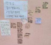 서이초등학교 앞에 붙은 글들.... | 정치유머 게시판 서이초등학교 앞에 붙은 글들.... | 정치유머 게시판 | 루리웹