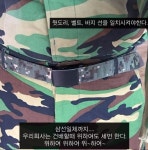 11군번이 아직도 이해못한 군대문화