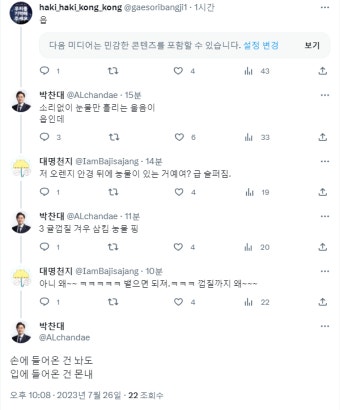 박찬대, 이화영 '회유' 논란에도 신난 실시간 근황 | 정치유머 게시판 박찬대, 이화영 '회유' 논란에도 신난 실시간 근황 | 정치유머 게시판 | 루리웹