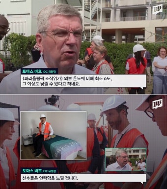 프랑스가 내년 파리 올림픽 때 선수촌에 에어컨 안 달아주는 이유 | 유머 게시판 프랑스가 내년 파리 올림픽 때 선수촌에 에어컨 안 달아주는 이유...