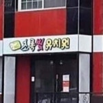 김치냉장고로 만든 색맹 유치원jpg