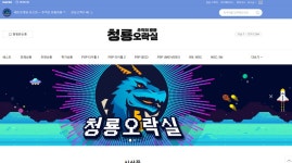 고양 청룡오락실 리뉴얼했어요