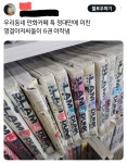 동네 만화카페에 놓인 슬램덩크 단행본의 최후