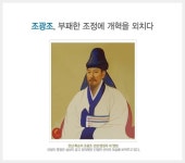 중종이 조광조 목 자른 이유