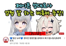 원신) 와 페이몬 성대모사 엄청 잘 하는 버튜버! | 유머 게시판 원신) 와 페이몬 성대모사 엄청 잘 하는 버튜버! | 유머 게시판 | 루리웹