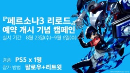 페르소나 3 리로드 예약 개시 캠페인 안내 | 플레이스테이션 정보 페르소나 3 리로드 예약 개시 캠페인 안내 | 플레이스테이션 정보 | 루리웹