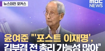 윤여준 