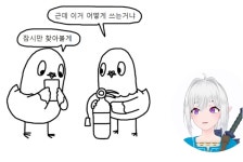 버튜버 아이네 집에 불끄는 comic