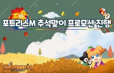 씨씨알컨텐츠트리 포트리스M 추석 맞이 프로모션 진행