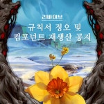 보드게임몰 리바이브 규칙서 정오 및 컴포넌트 재생산 공지