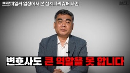 삼례 나라 슈퍼 사건 수사 당시 의문점들 스압