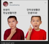 현생이 현실생활이면