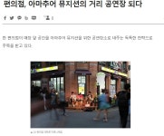 편의점 근황 | 유머 게시판 편의점 근황 | 유머 게시판 | 루리웹