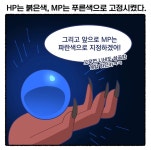 마나와 마나포션이 파란색인 이유