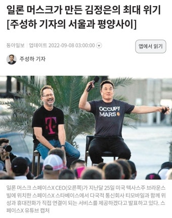 일론 머스크가 만든 김정은의 최대 위기 | 유머 게시판 일론 머스크가 만든 김정은의 최대 위기 | 유머 게시판 | 루리웹