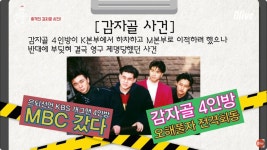 의외로 감자골 사태 당시 도움을 준 사람