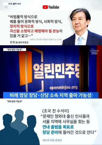 [TV조선단독] 조국, 연내 신당 창당 목표로 움직이는 중 | 정치유머 게시판 [TV조선단독] 조국, 연내 신당 창당 목표로 움직이는 중 | 정치유머...