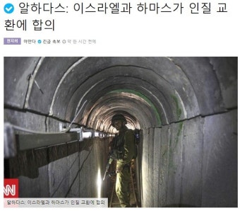 이스라엘, 하마스와 인질 교환 합의설 | 유머 게시판 이스라엘, 하마스와 인질 교환 합의설 | 유머 게시판 | 루리웹