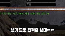 스타 무림에서 노인을 조심해야하는 이유jpg