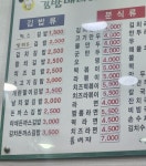 우리집 근처 분식집 김밥 가격