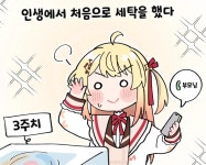 버튜버)인생 처음으로 세탁을 한 카나데 | 유머 게시판 버튜버)인생 처음으로 세탁을 한 카나데 | 유머 게시판 | 루리웹