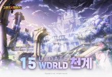 코그KOG 그랜드체이스 모바일 신규 전직 영웅 루퍼스 월드 15 천계 업데이트