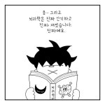 지적 호기심을 위한 뇌과학 만화 작가의 셀프 홍보