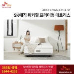 SK렌탈 SK매직정수기렌탈 비데 공기청정기 매트리스 요금할인