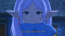 장송의 프리렌 13화 후기
