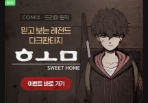 스위트홈 네이버시리즈 매열무 이용권 1장씩