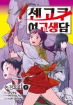 [신간] 센고쿠 여고생담 1~2권 | 취미 정보 [신간] 센고쿠 여고생담 1~2권 | 취미 정보 | 루리웹