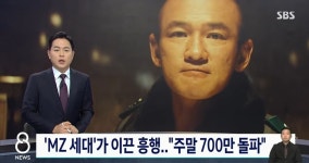 [SBS] 서울의 봄..주말 700만 돌파..올해 두번째 천만 영화도 가능 | 정치유머 게시판 [SBS] 서울의 봄..... 