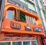 오락실혜화역 우리게임랜드가 대빵오락실로 개편했음